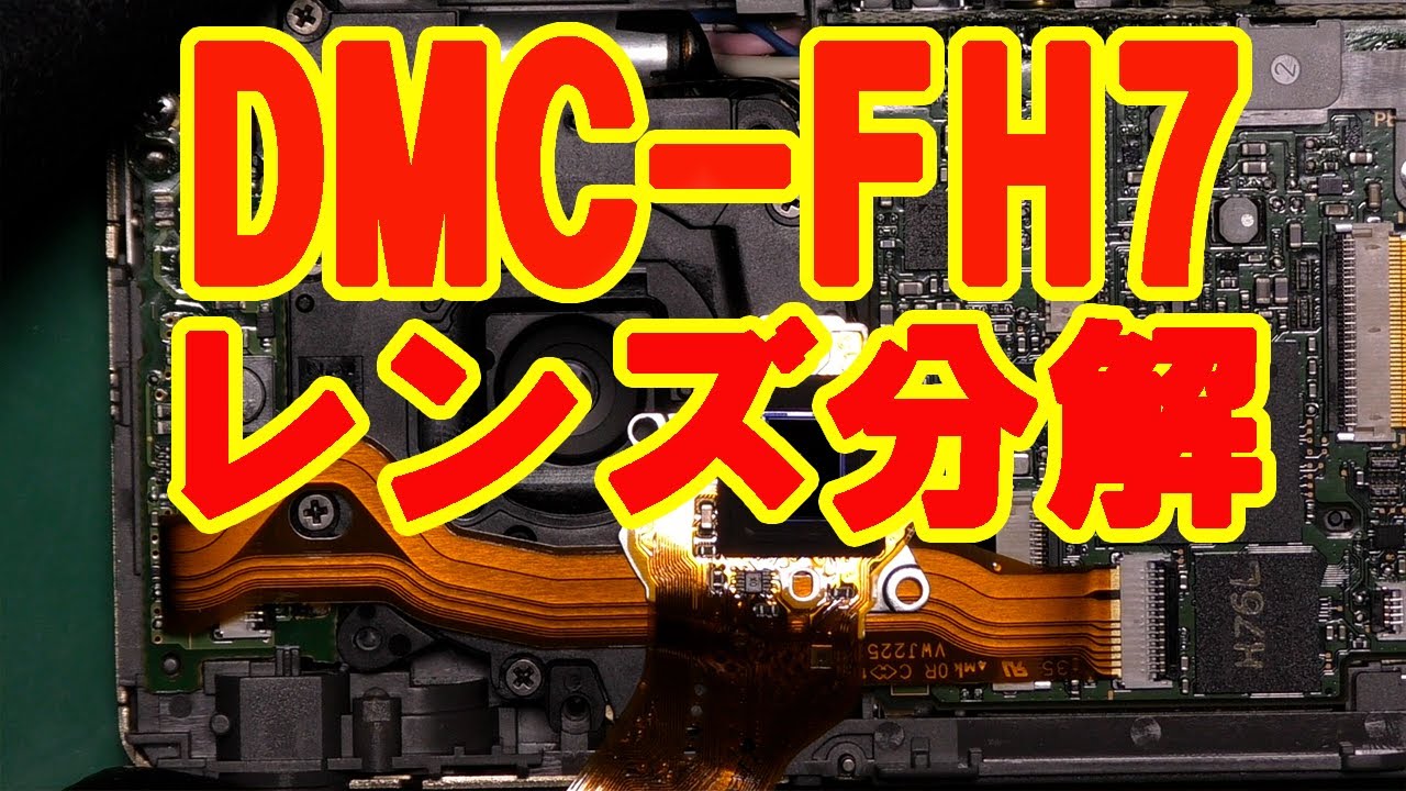 DMC-FH7 Panasonic デジタルカメラ 【映像素子清掃／黒い影を取り除く】