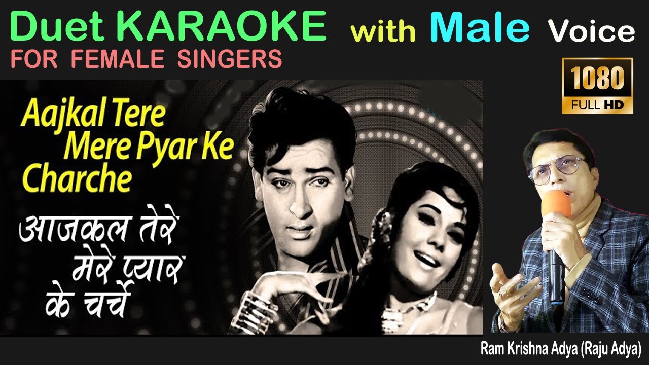 Aaj kal tere mere pyar ke charche Duet Karaoke with Male voice #singwithrajuadya #singwithme