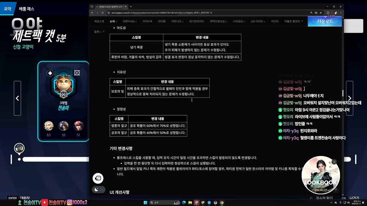 1부 아이온2 vs  2부 오버워치2 대규모 업데이트 신규 캐릭터 5종 놀라운 변화 기대해   [아이온2 이스라펠 치유] 2월11일  #aion2