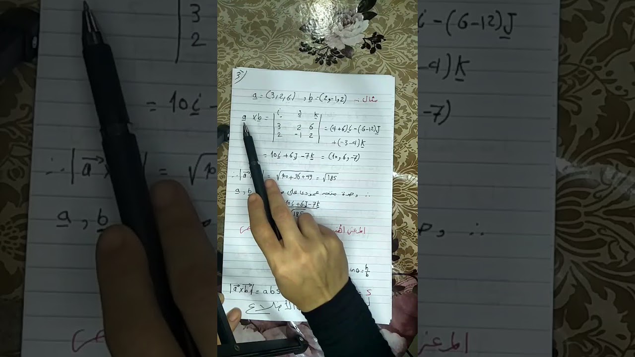 الضرب الاتجاهي