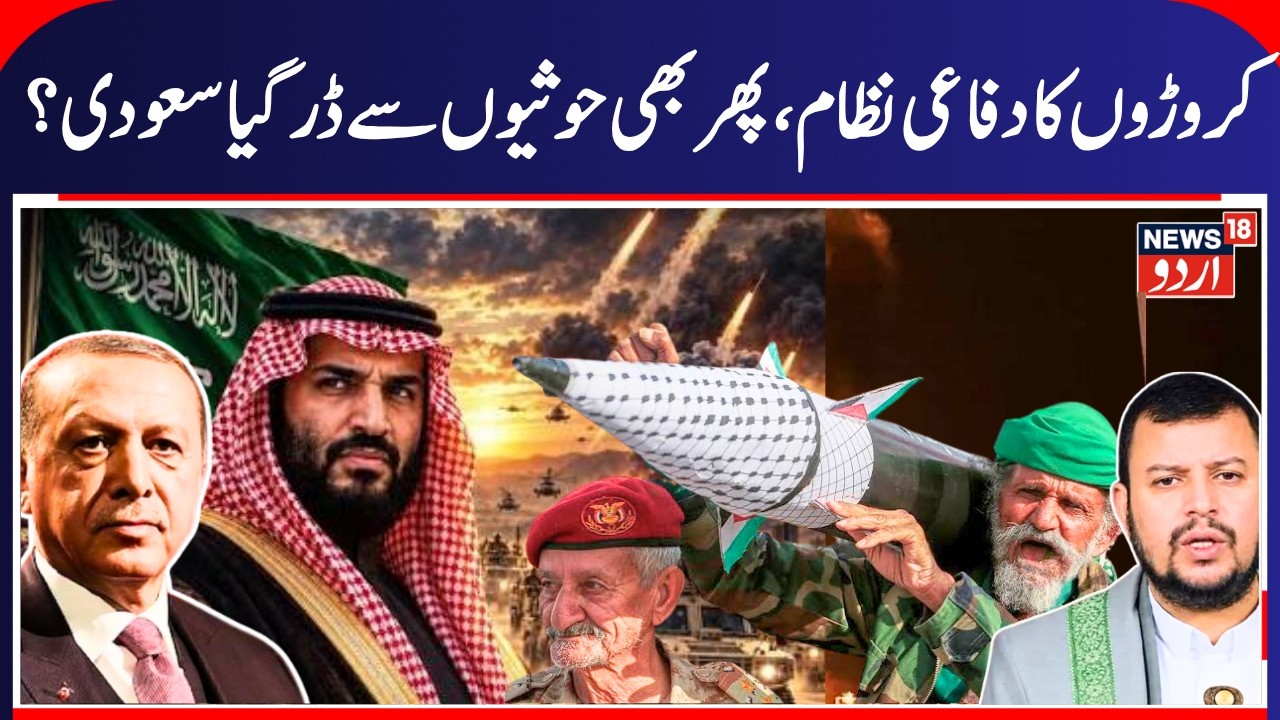Houthis & Saudi Arabia War Update, Houthis Expose Saudi & America Defense System | Yemen War | N18G