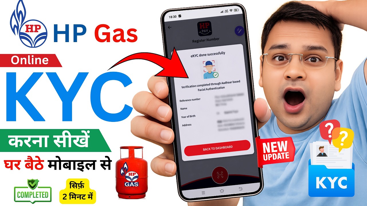 hp gas e kyc online kaise kare | hp gas kyc mobile se kaise kare | lpg gas kyc update online