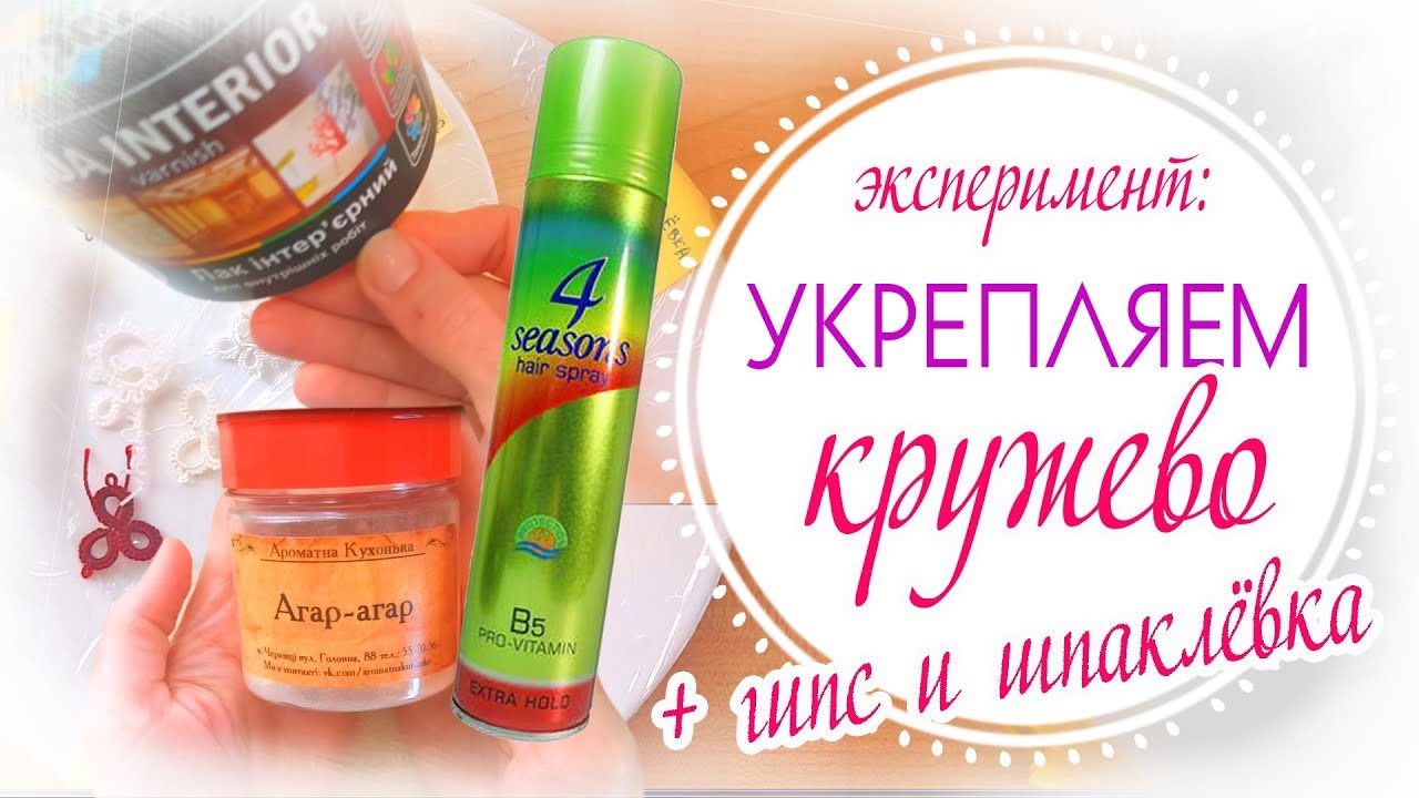 КАК придать жёсткость кружеву фриволите? ЭКСПЕРИМЕНТ №2