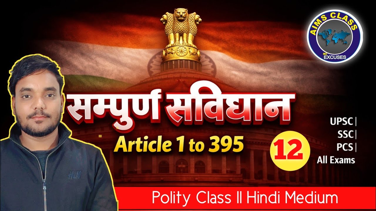 भारतीय संविधान || Article (19,20,)|| Class 12 #article  #polity #upsc 