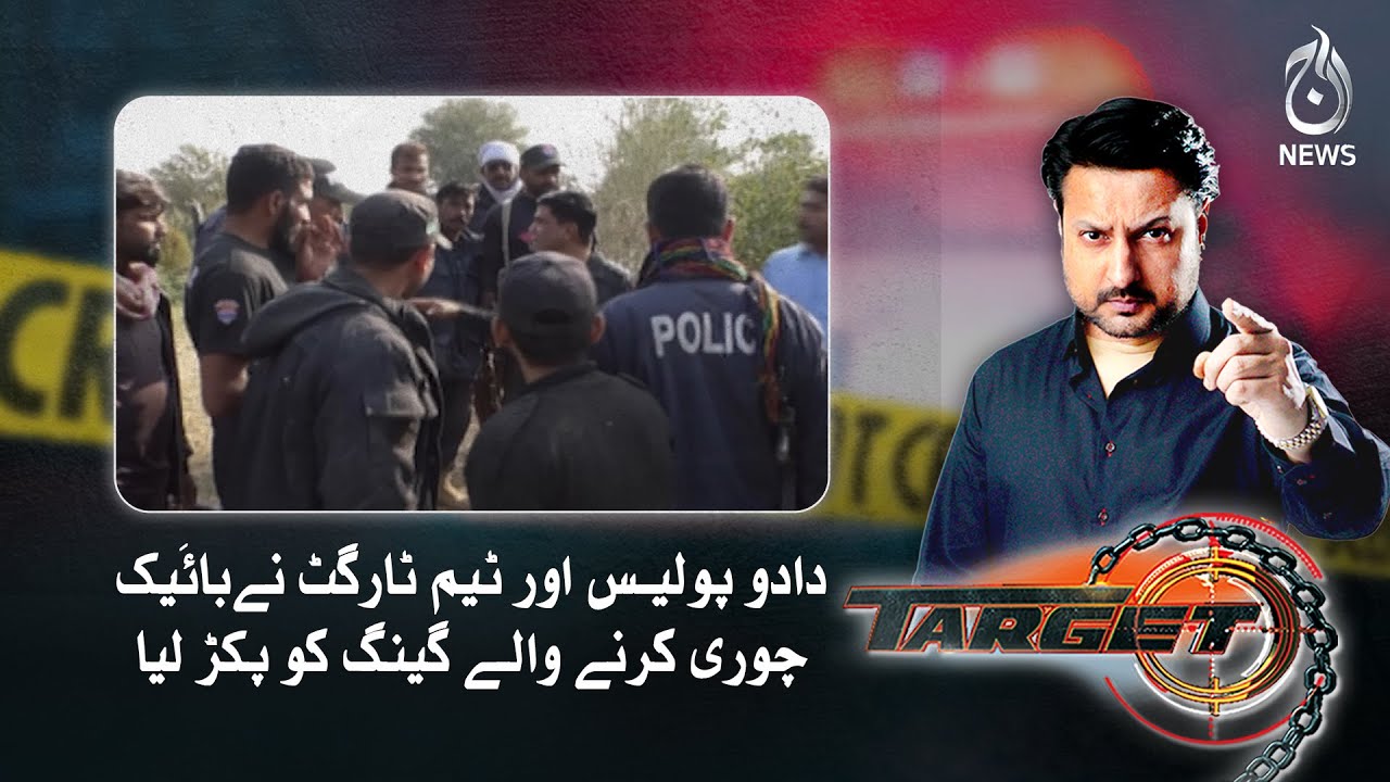 Dadu Police and Team Target arrested the bike theft gang - Target - Aaj News