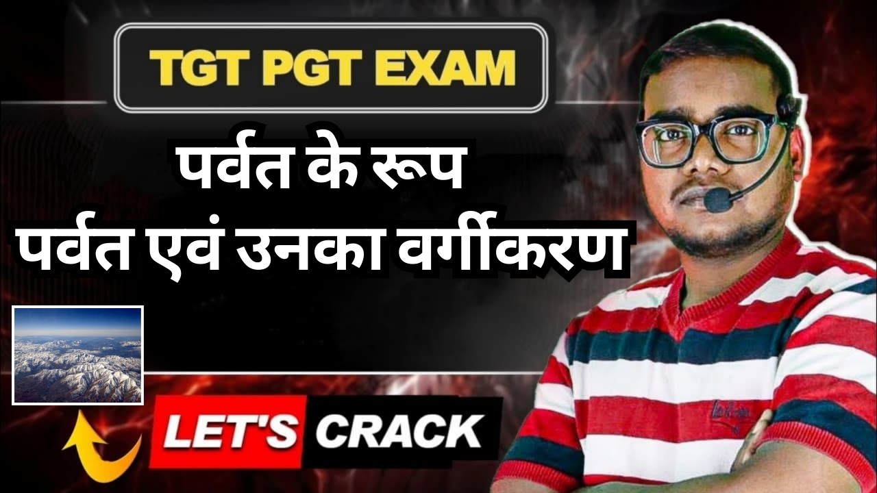 पर्वत के रूप II पर्वत एवं उनका वर्गीकरण  II UP/BPSC/KVS/NVS/ PGT GEOGRAPHY I ABHISHEK SIR