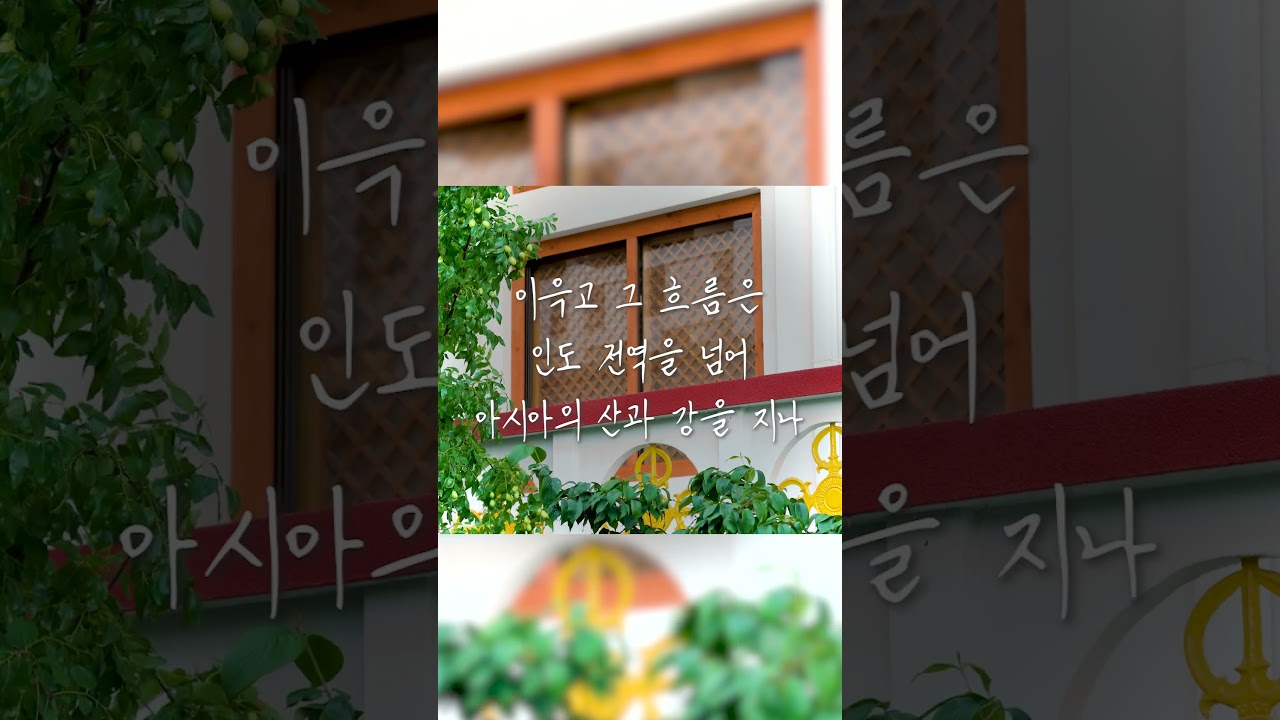[진각의 길] 전해지는 진심, 이어지는 수행