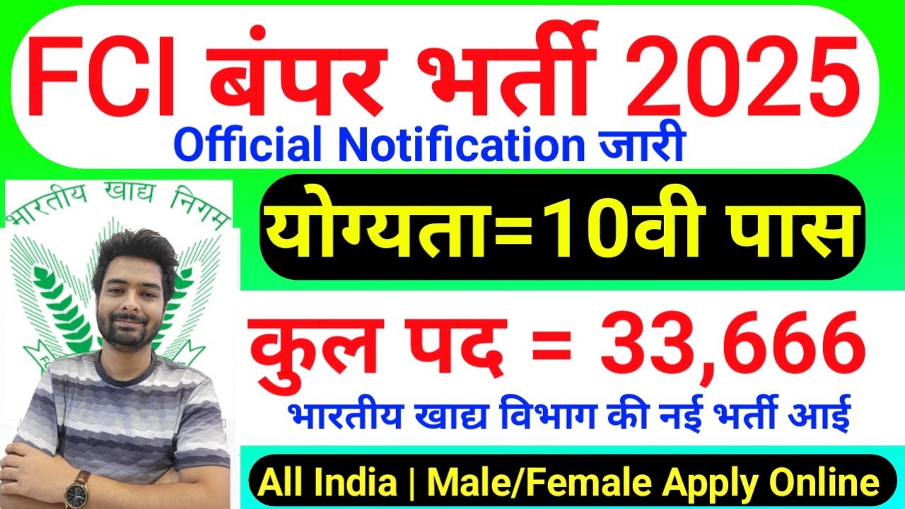 FCI RECRUITMENT 2025 | FOOD DEPARTMENT RECRUITMENT 2025 | FCI VACANCY 2025 | GOVT JOBS NOVEMBER 2025