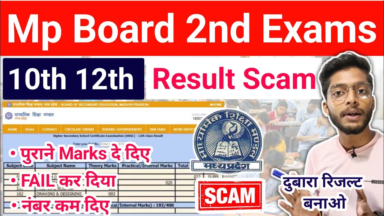 2nd बोर्ड वालो के साथ हुआ धोखा 😡 Mp Board 2nd Exam Result Problem | 10th & 12th Old Result Show