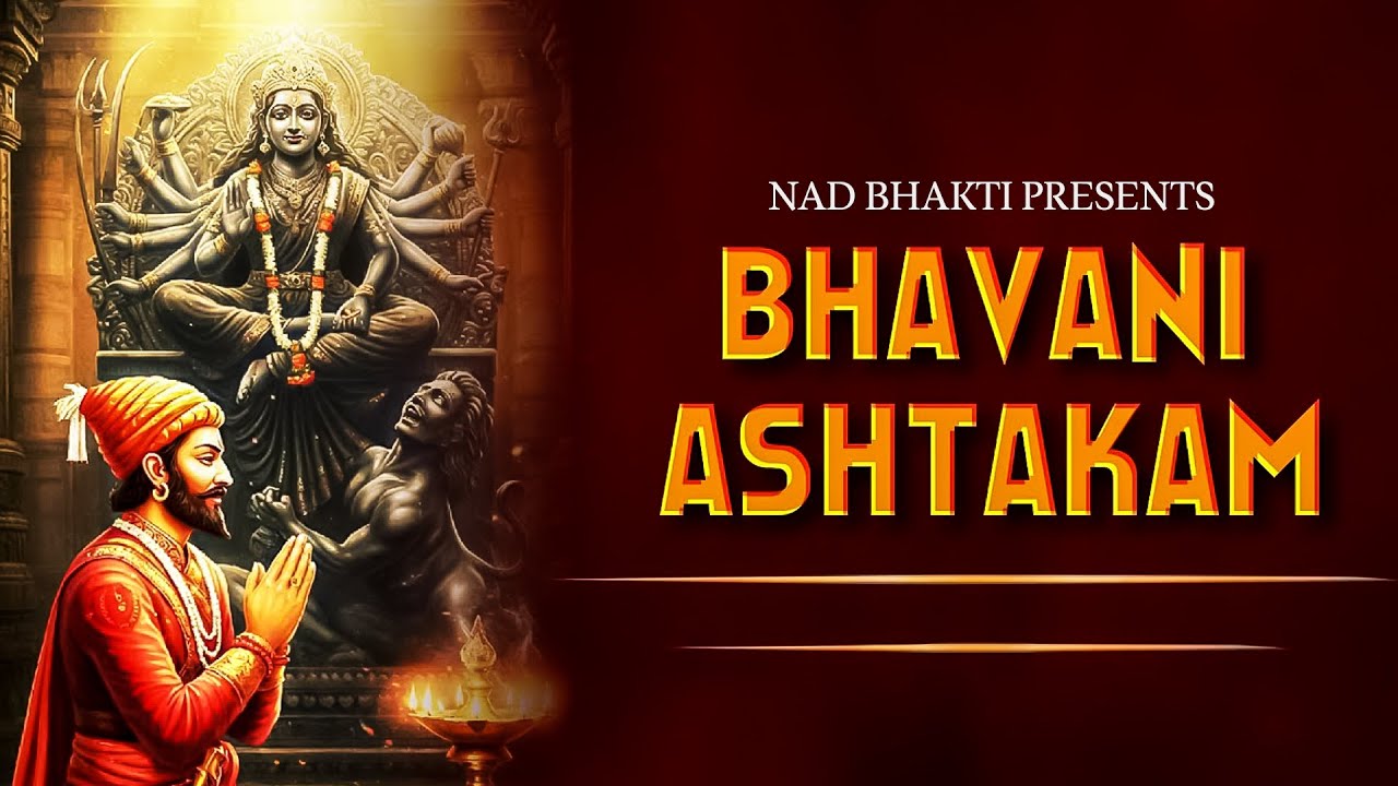 🙏 भवानी अष्टकम स्तुति | Powerful Bhavani Ashtakam | Maa Bhavani Stuti 🙏