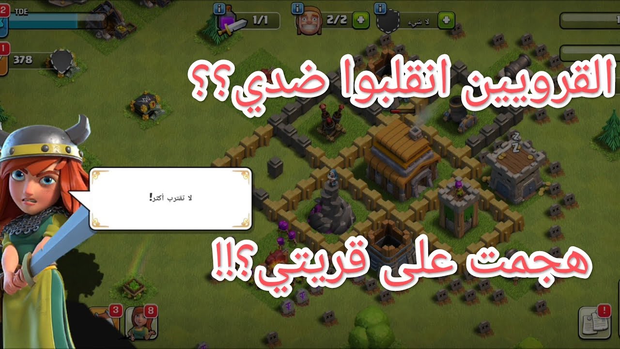clash of clans (5)الجزء الخامس