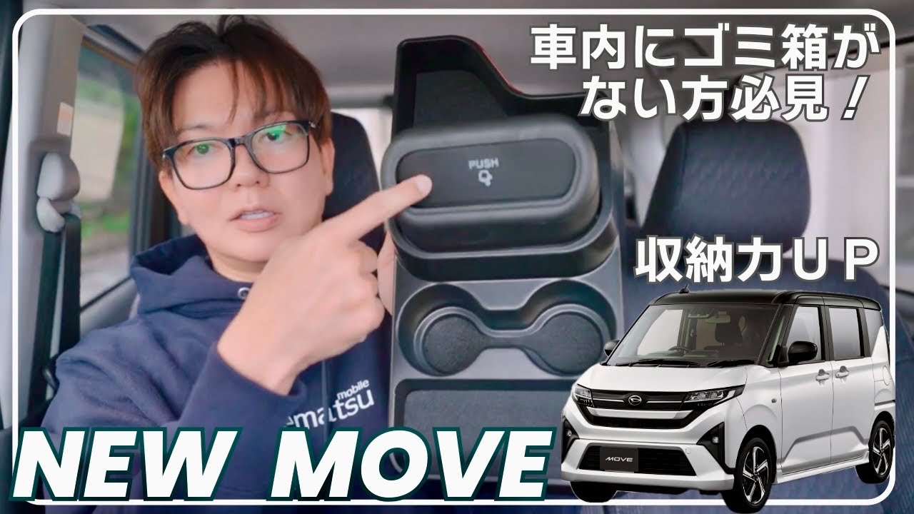 【新型ムーヴ専用設計！コンソールBOX紹介。】違和感ゼロ。まるで純正品！