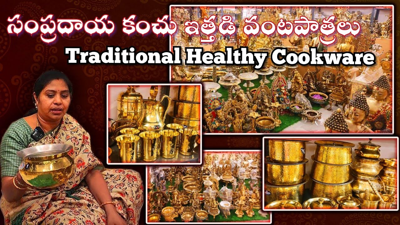 సాంప్రదాయ కంచు,ఇత్తడి పాత్రలు Indian Traditional Bronze, Brass cookware@Best price #healthycookware