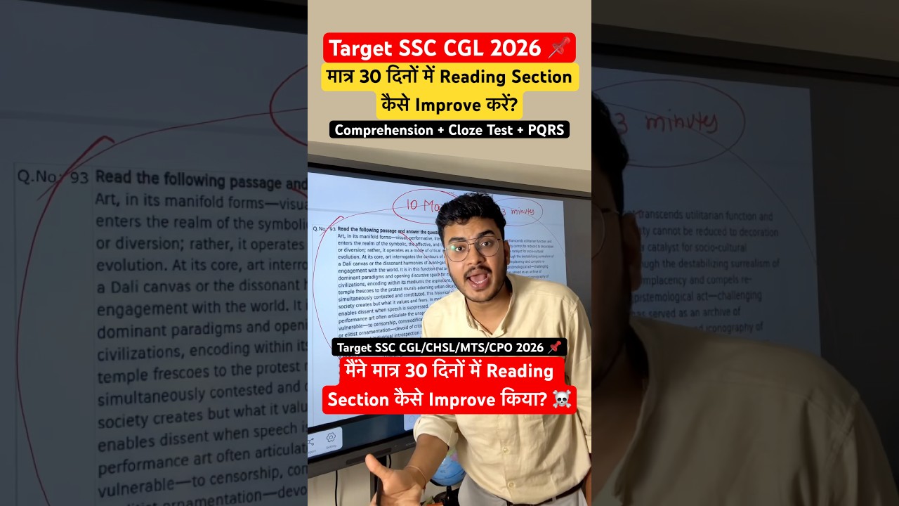 Reading Section कैसे Improve करें? 📌 मात्र 30 दिनों में 😎 Target SSC CGL 2026