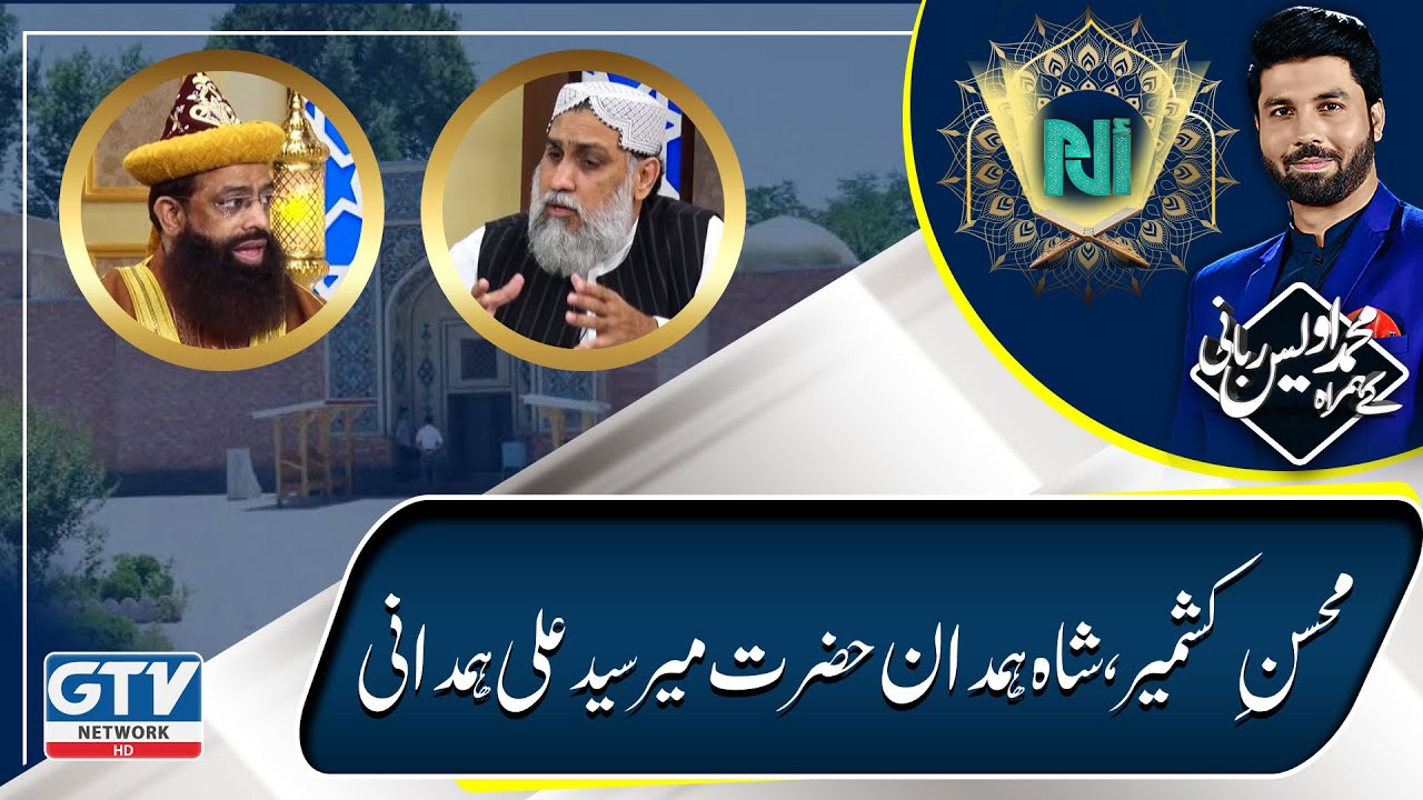 Ameer E Kabeer Mir Syed Ali Hamdani Kashmir Alif Laam Meem GTV Network 29th July 2022