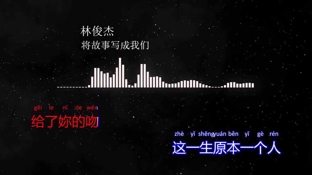 林俊傑 JJ Lin 《將故事寫成我們 The Story Of Us》KTV Lyrics Video