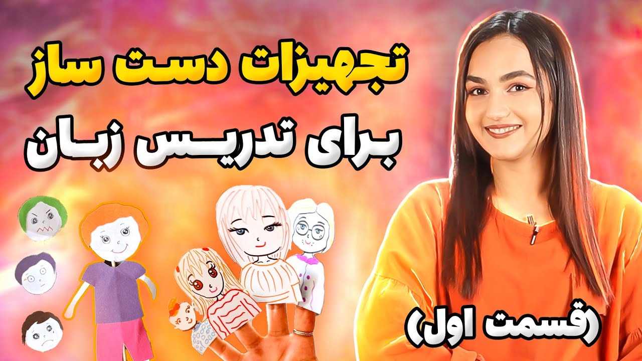 تجهیزات دست ساز من برای کلاس زبان😎⚡ (قسمت اول)