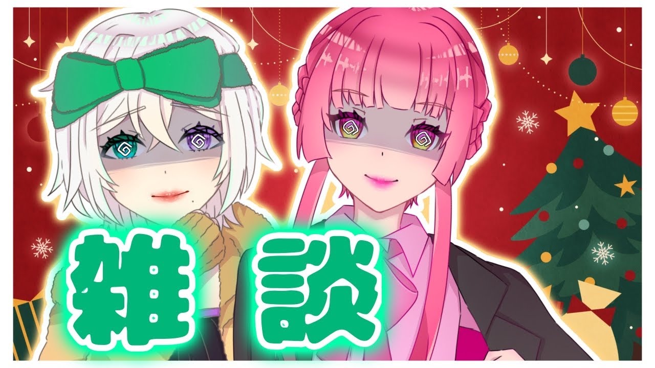 【2025/11/23】風邪っぴきがいるのでのんびり雑談します【ボタガ配信】