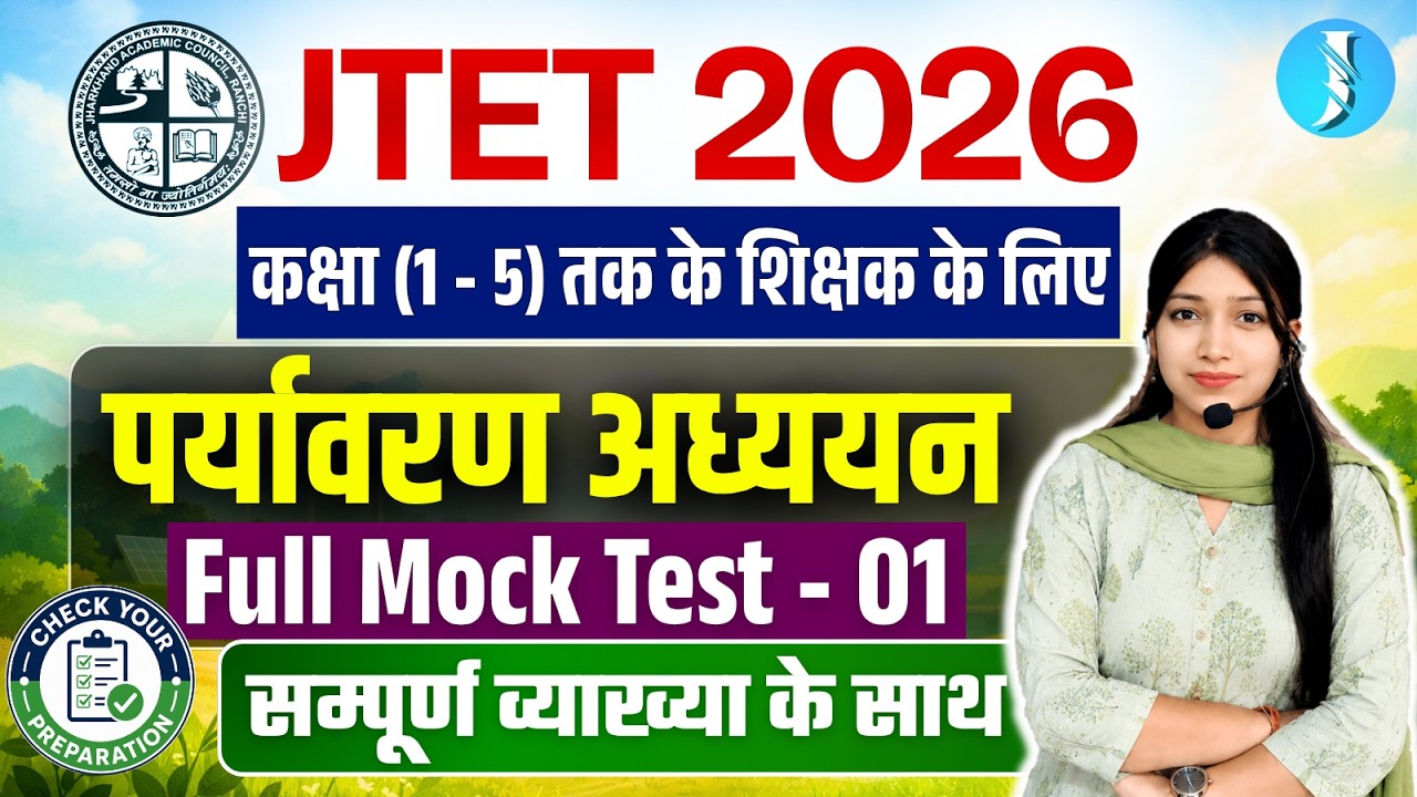 JTET 2026 EVS Full Mock 01 | Environmental Science | पर्यावरण अध्ययन | 30 Questions | JTET 1 - 5