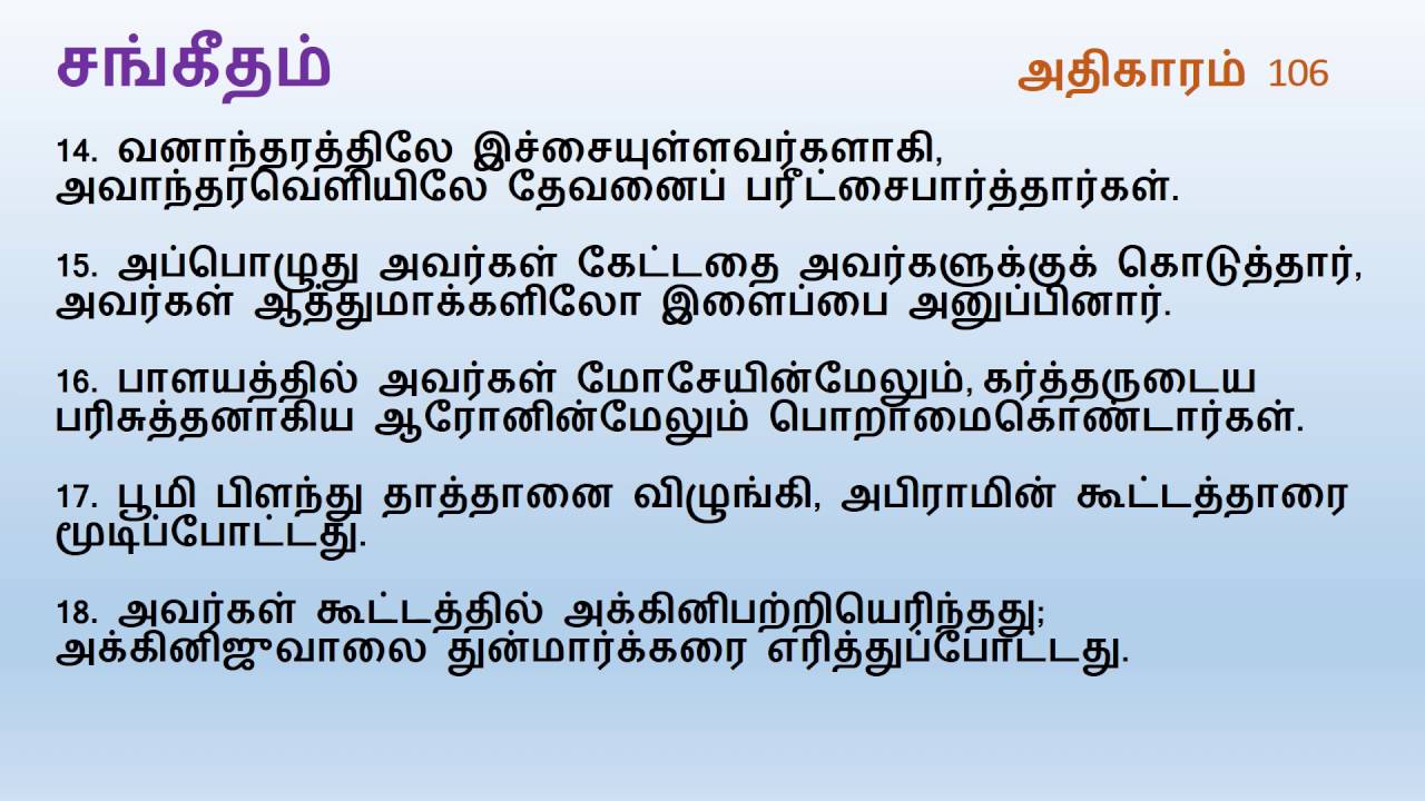 Psalm Chapter 106 | Tamil Audio Bible
