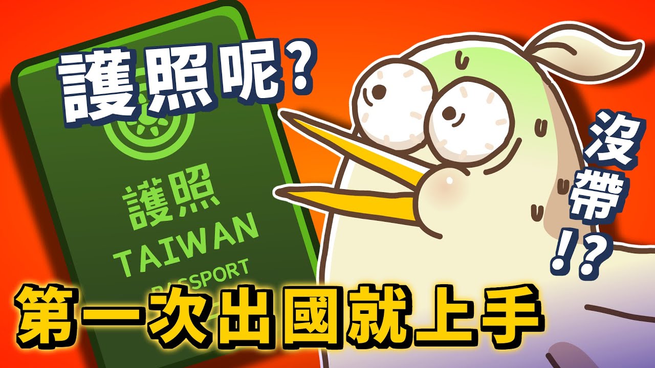 挑戰獨旅！突發狀況一籮筐｜#床編故事
