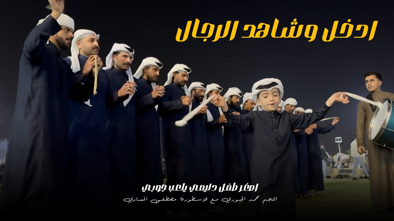 عايفني وحالي موزين 💔 | جوبي فرقة العراق الاولى مع النجم محمد الجبوري 07509297991 