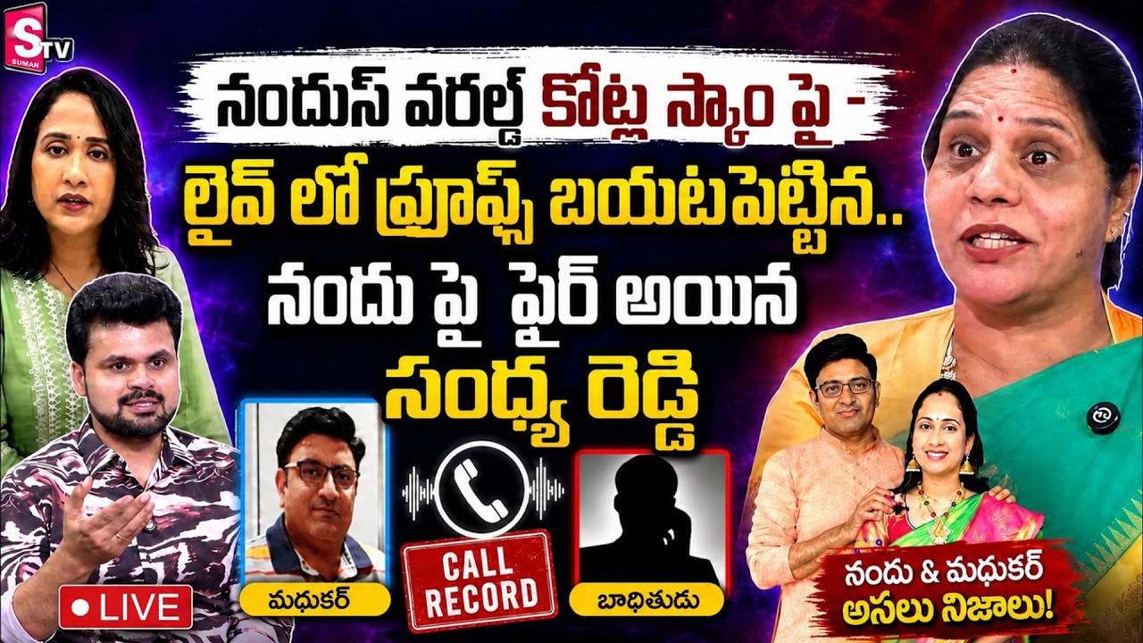 Sandhya Reddy About Nandu's World Scam? | United Kingdom Visa Scam | Nandu Family | SumanTV Roshan