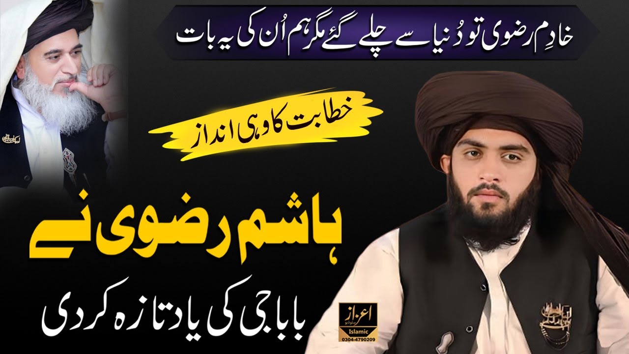 Allama Hashim Hassan Rizvi Copy Of Allama Khadim Hussain Rizvi Latest Bayan 2024