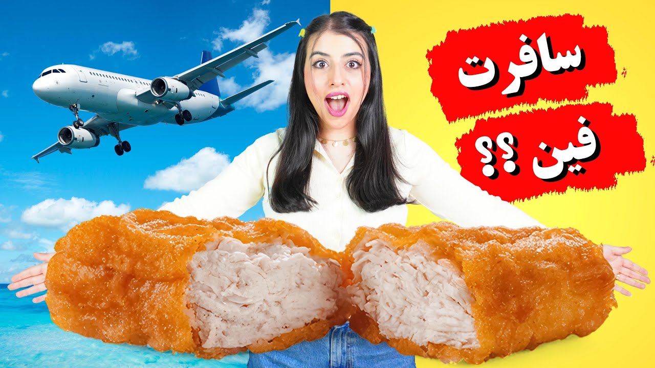 صنعت أكبر دجاج مسحب في العالم !!😱 | سافرت عشان اعمله ✈️