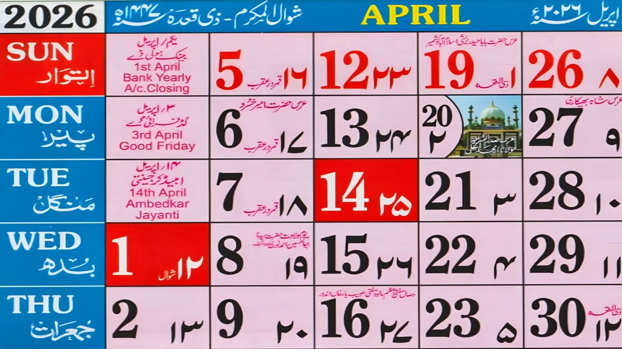 April 2026 Islamic Urdu Calendar | Shawwal & Zilqada 1447 hijri calendar