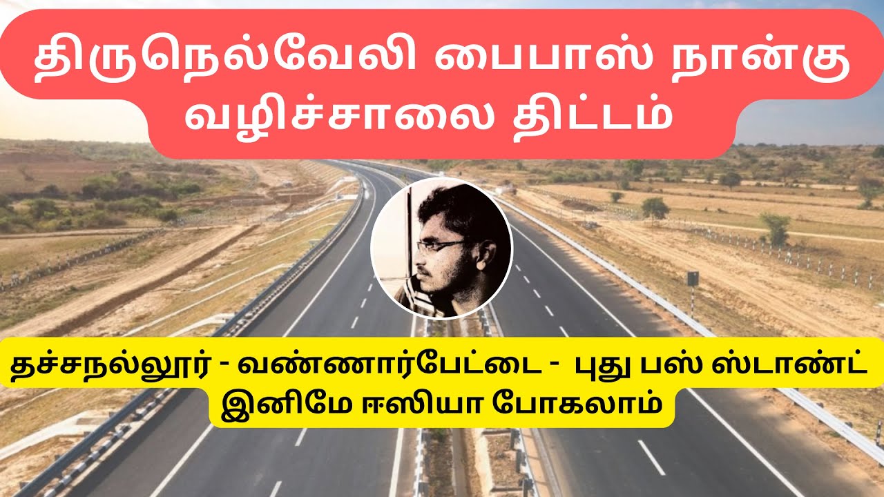 Tirunelveli - 4 way road between New Bus Stand - Vannarpettai - Thachanallur | Bypass upgrade