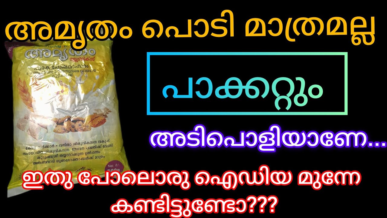 അമൃതം പൊടിയുടെ കവറും അടിപൊളി ആണ്,cheer leading pompoms വെറും 5 മിനുട്ടിൽ 