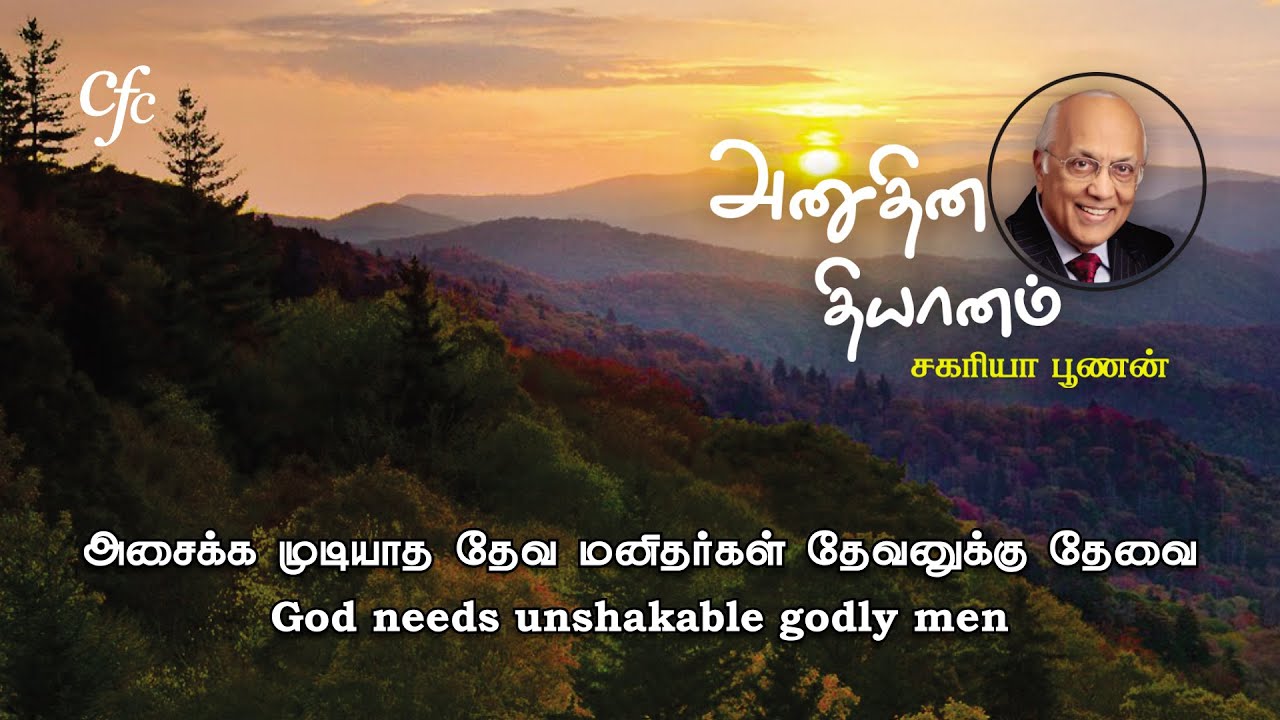 Jan 22 | CFC Daily Devotion | God needs unshakable godly men