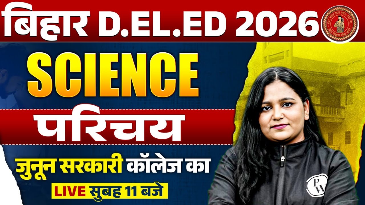Bihar Deled Science Classes 2026 | Bihar Deled Science Syllabus And Introduction | By Himani Mam