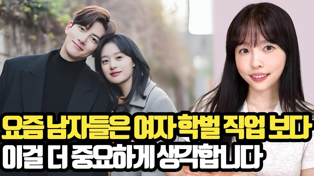 요즘 남자들이 여자 학벌,직업보다 훨씬 더 중요하게 생각하는 것들
