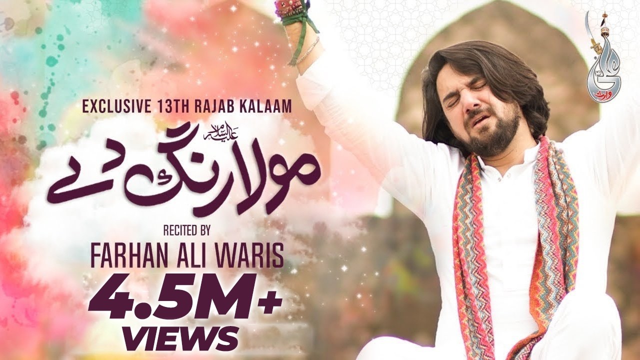 Farhan Ali Waris | Mola Rang De | Manqabat | 2022 | 1443