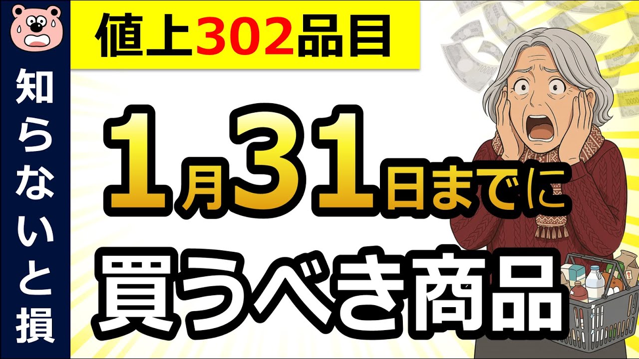 【爆増】最大46%値上げ！1月中に買うべき商品10選！今月中に絶対買って！定番商品まとめ買いがお得！/飲料/冷凍食品/菓子など/約320品目/節約