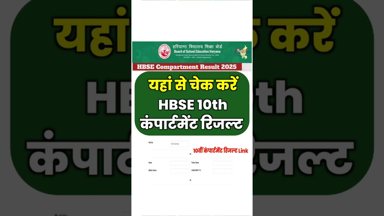 Check Haryana Board 10th Compartment Result| HBSE Compartment Result 2025 10th|#hbse_10th_result