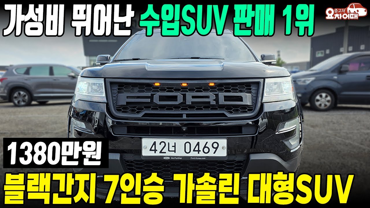 블랙간지 7인승 풀사이즈 수입 대형SUV 단독특가 1380만원!!