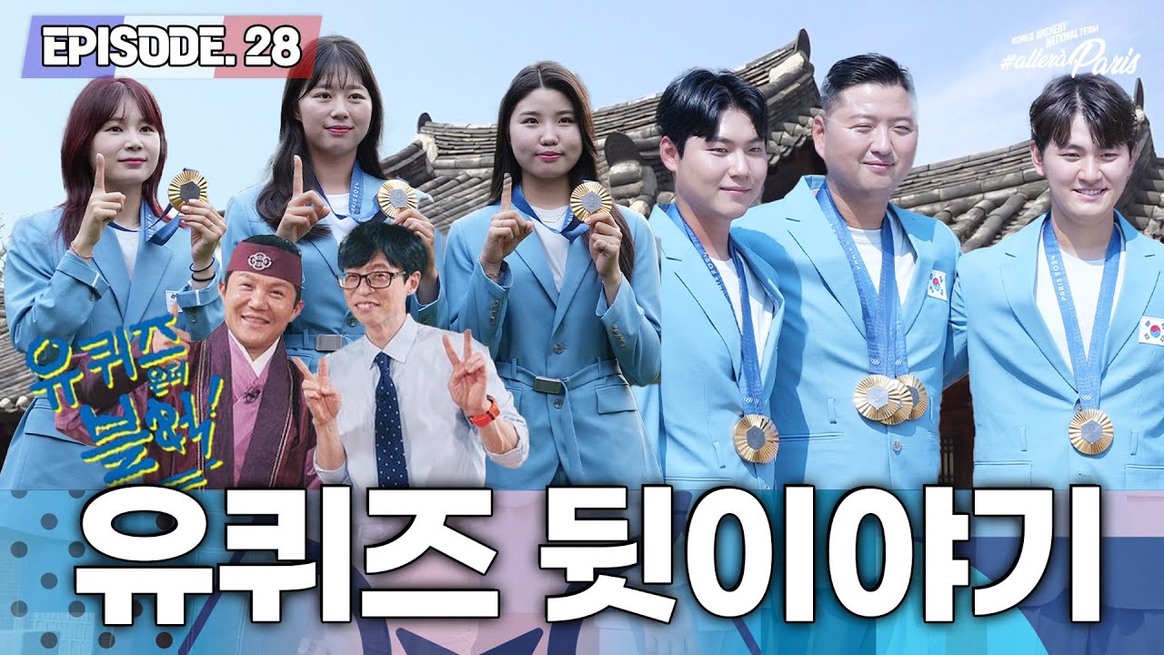 [#alleràParis] EP.28 🏹 유퀴즈 비하인드 가져와봤습니다! (alleràParis 추가 편성!)