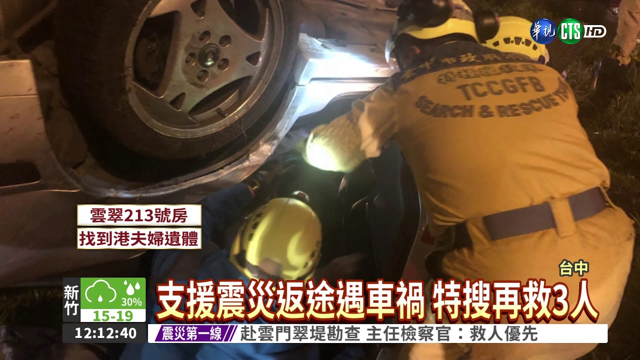 救援返途遇車禍 特搜隊再救3人