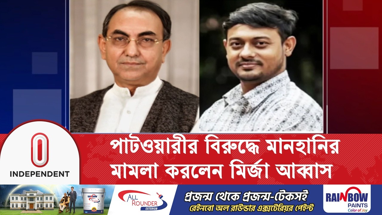 নাসীরুদ্দীন পাটওয়ারীর বিরুদ্ধে মানহানির অভিযোগে মামলা করলেন মির্জা আব্বাস | Independent TV