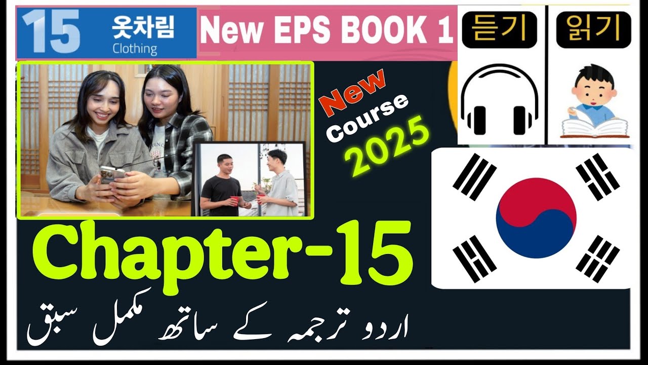 EPS Topik New Book-1 Chapter - 15 in Urdu | Learn Korean Word by word with Grammar chapter 15