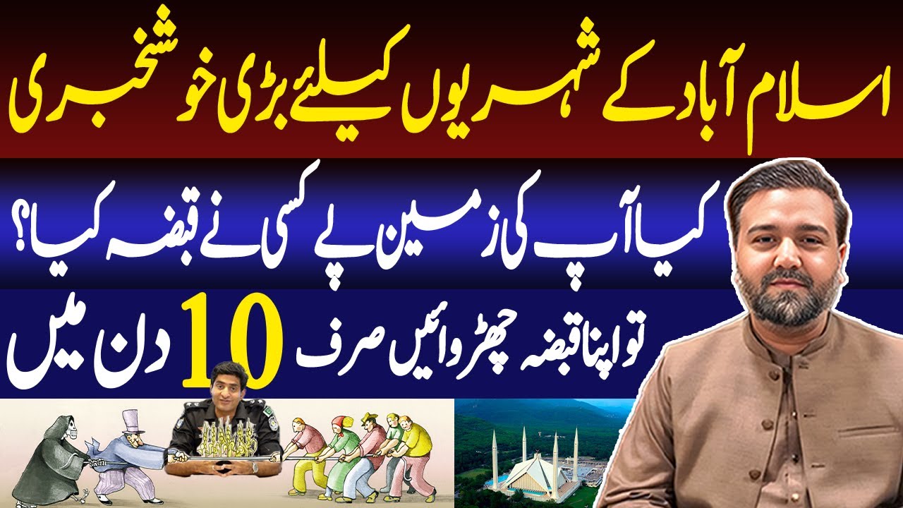 Great News for Islamabad Citizens | Recover Your Occupied Land in 10 Days | islamabad real estate