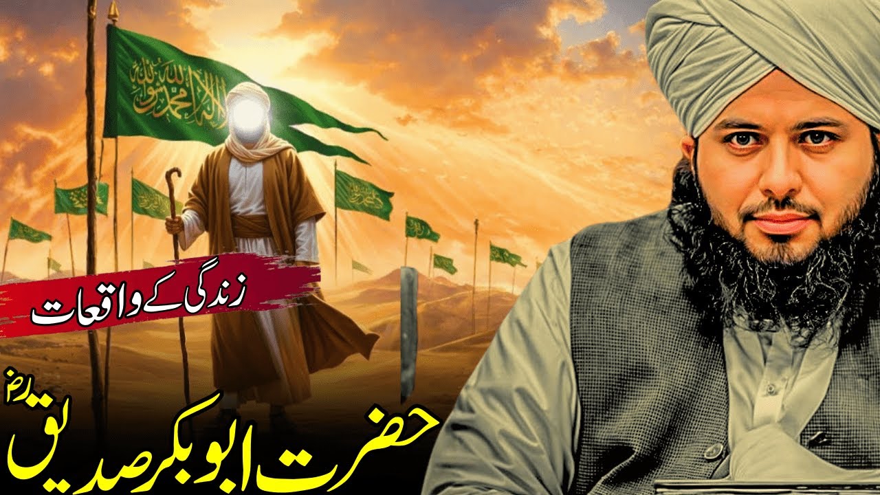 Hazrat Abu Bakar Siddiq (RA) ka Waqia | Peer Ajmal Raza Qadri Emotional Bayan |  Latest Lecture