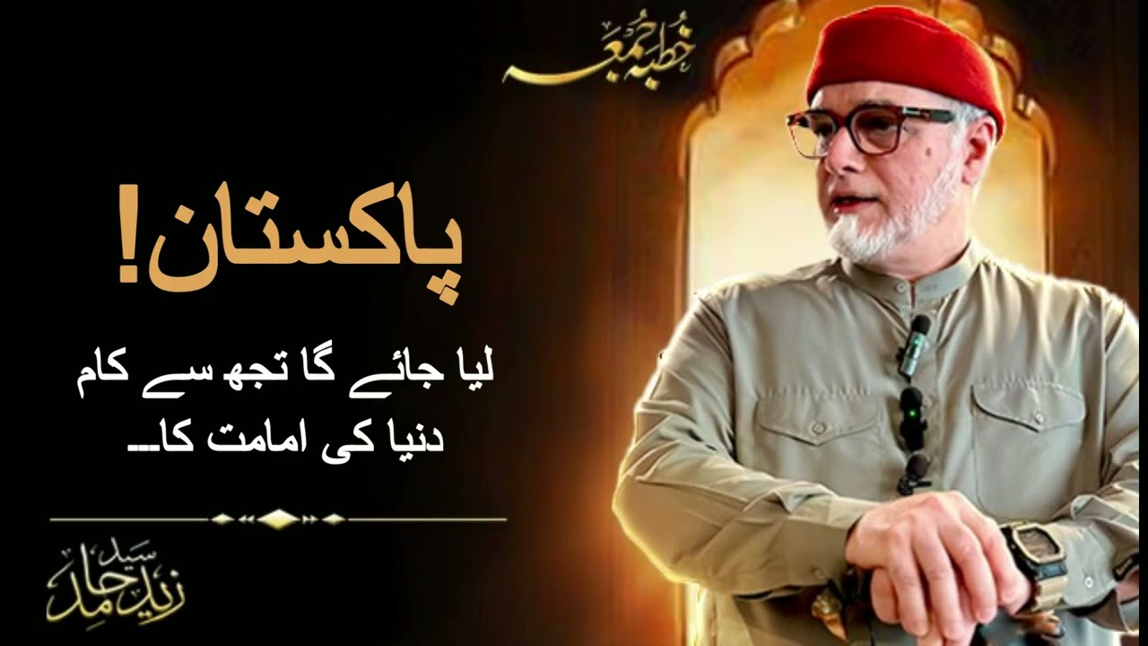 پاکستان لیا جائے گا تجھ سے کام دنیا کی امامت کا