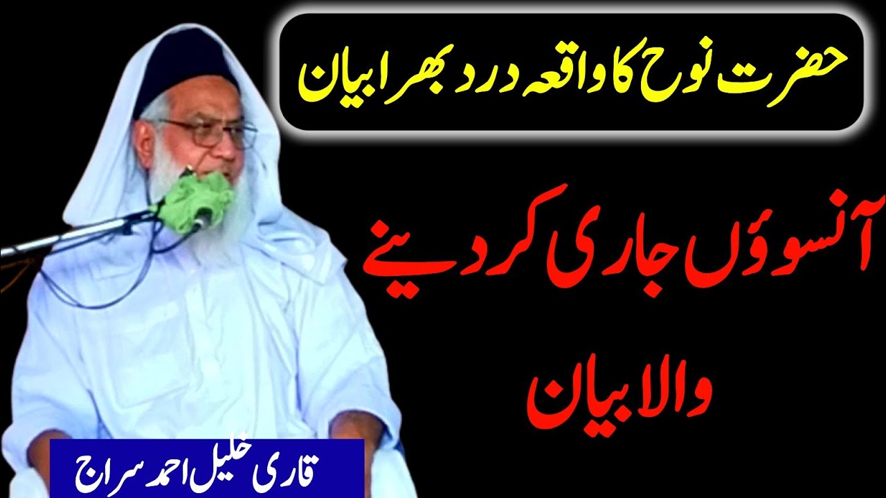 ایمان تازہ کر دینے والا بیان Molana Khalil Ahmad Siraj New Bayan Juma Dera ismail Khan