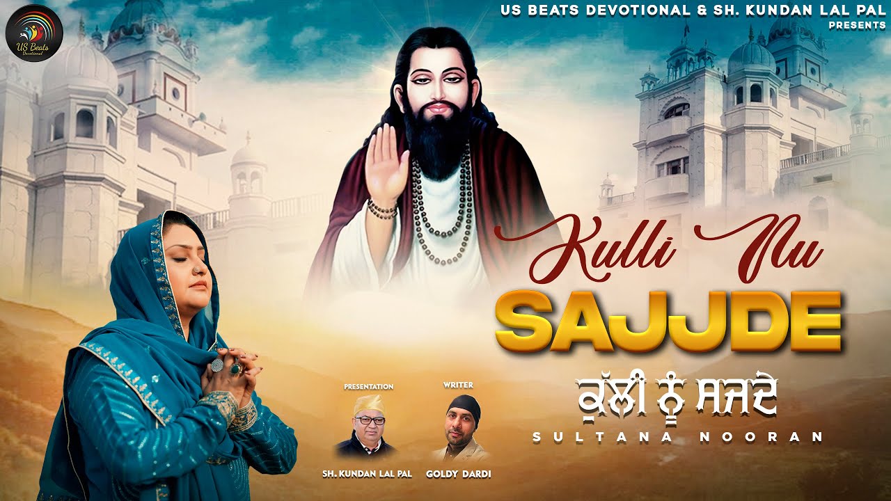 Kulli Nu Sajjde | Sultana Nooran | Ricky Pal | Shri Guru Ravidass Ji |  New Devotional Song 2025