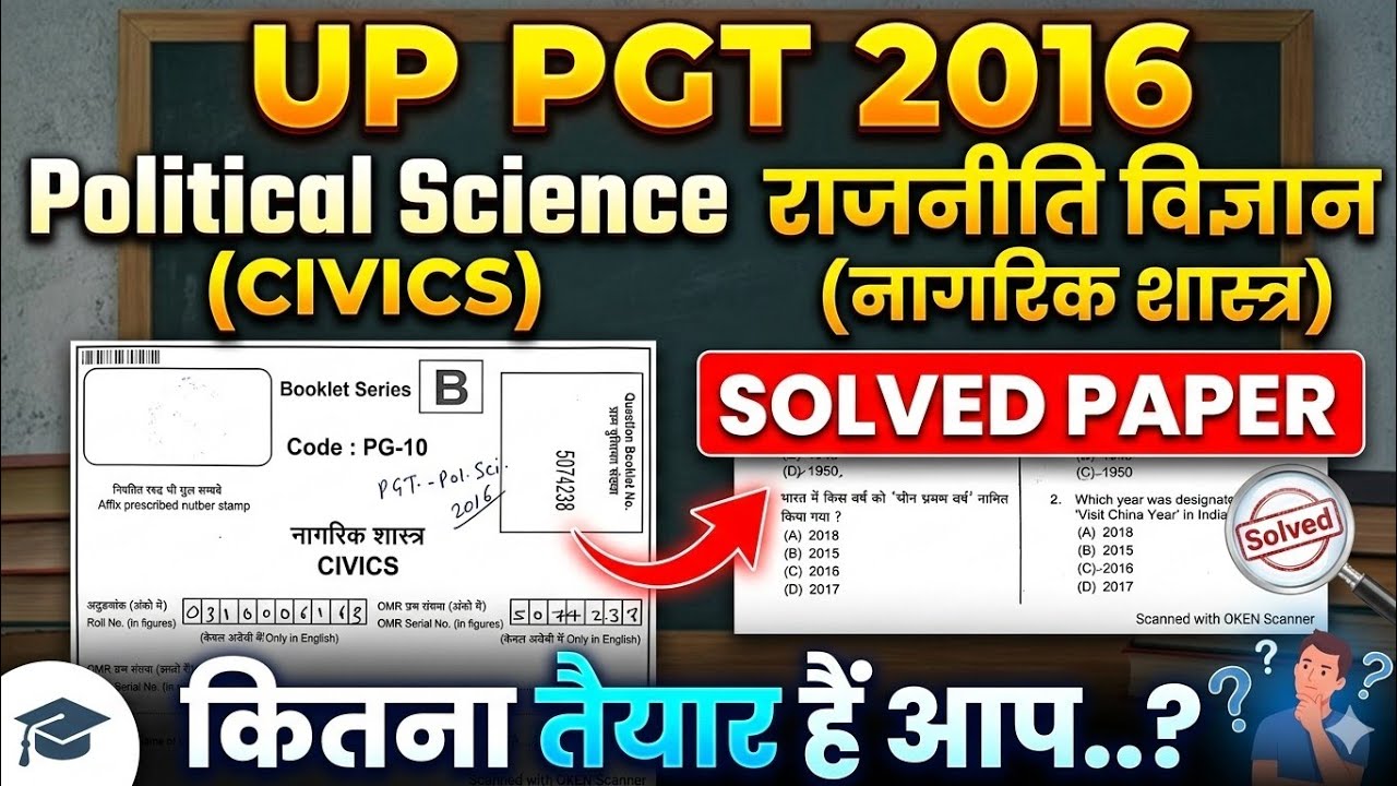 UP PGT नागरिक शास्त्र 2016 (Civics) Solved Paper| Full Paper Solution राजनीति विज्ञान UP PGT PYQs 