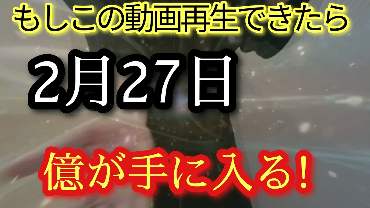⚠️覚醒注意⚠️2/27～3/2の期間中に光を浴びた日から耐えしのんできた苦労がすべて報われる何もかもうまくいく好転波動セットアップ　ここだけのプロ龍神マスターヒーリング